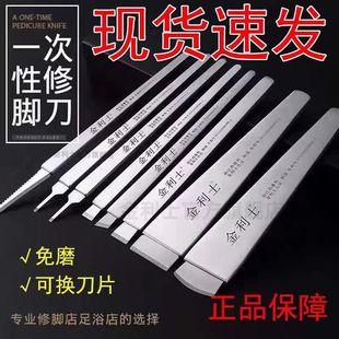 金利士修脚刀片刀架一次性用正品足浴店专业修脚师修甲去死皮全套