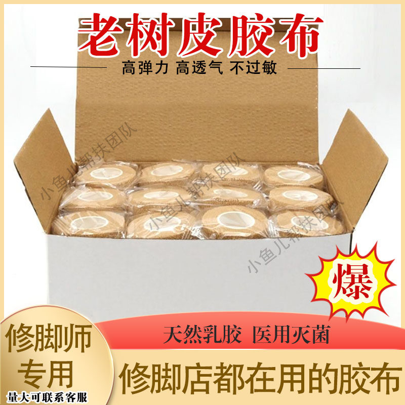 防过敏透气弹力高胶带润扬图片