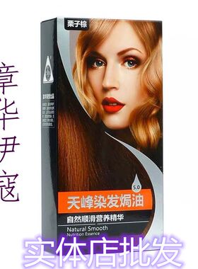 章华伊蔻天峰染发焗油染发剂男女士染发霜染发膏黑色栗棕色紫遮白