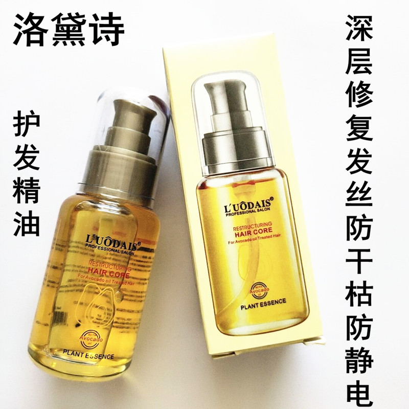 洛黛诗防毛躁柔顺保湿发油