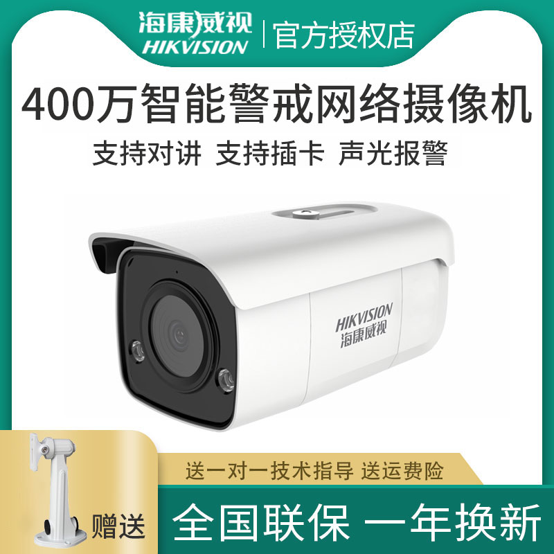 摄像头声光警戒400万摄像头