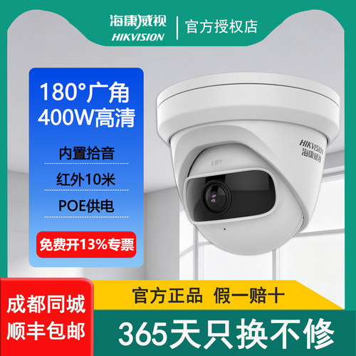 海康威视室内外网络监控摄像头