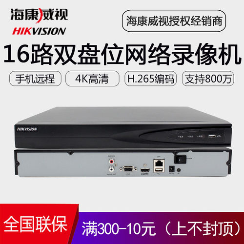 海康威视高清监控主机双盘位