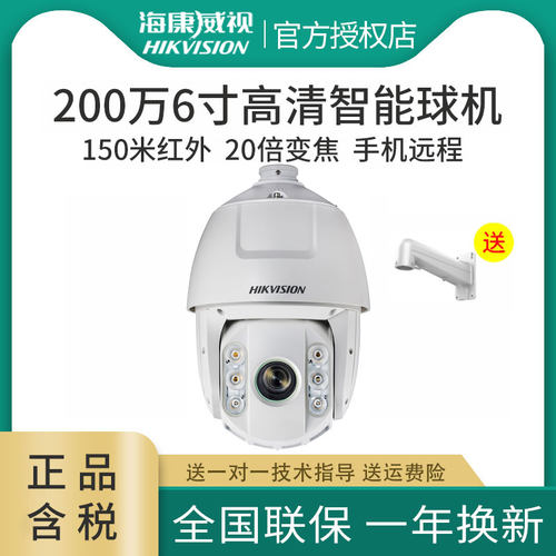海康威视200w20倍变焦球机智能跟踪监控摄像头DS-2DC6220DW-D
