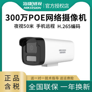 B13HV3 POE室外网络高清远程监控摄像头 IPC 海康威视300万DS