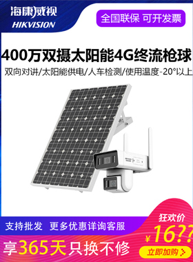 海康威视400万低温款4G终流枪球DS-2XS2T446XM-LGL2PT/C14S40/L