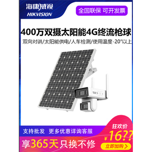 LGL2PT 海康威视400万低温款 4G终流枪球DS 2XS2T446XM C14S40