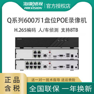 海康威视硬盘录像机NVR监控4/8路主机智能人车侦测DS-7804N-Q1/4P