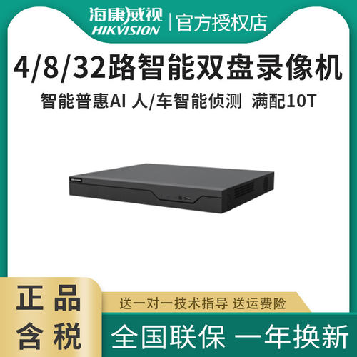 海康威视智能录像机4K高清