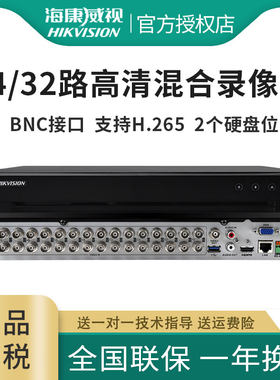 录像机海康威视同轴网络混合