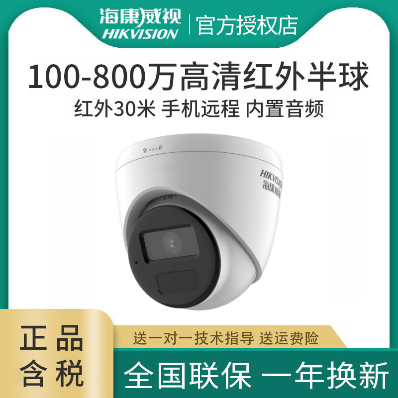 海康威视监控摄像头200万网络200/300/400/500/800W高清室内半球