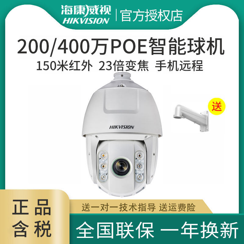 海康威视200万poe超清球机DS-2DC6225DW-DE网络摄像机6寸