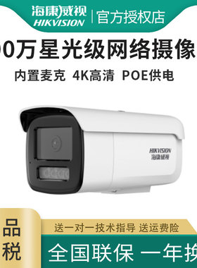 海康威视DS-2CD3T86FWDV3-LS 800万星光级4K 网络高清监控摄像头