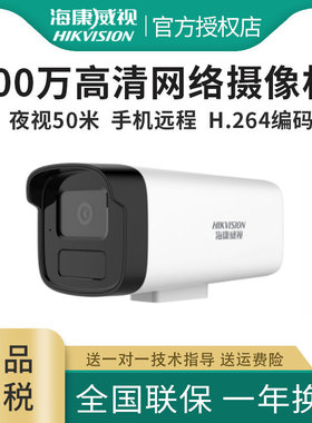 海康威视200万监控摄像头H.265室外高清防水监控DS-IPC-B12HV3-LA