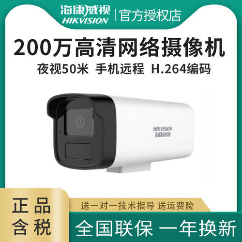 海康威视监控摄像头室外高清防水
