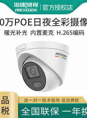 海康威视摄像头400万臻全彩高清录音半球监控DS-2CD3347SWDV3-LT