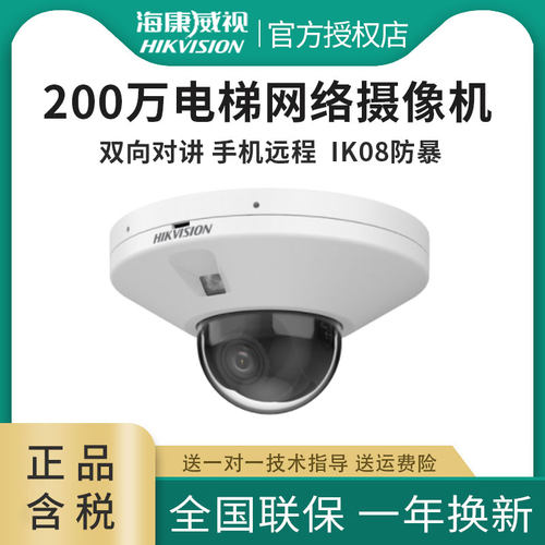 海康威视电梯专用摄像机