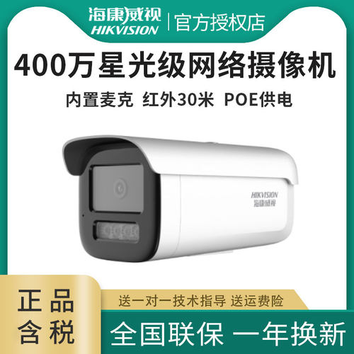 监控海康威视400万星光级