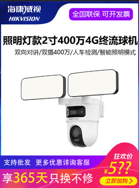 海康威视照明款2寸400万双摄白光全彩4G终流球机HK-M2S8DM-GL/L
