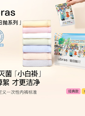 ubras一次性内裤女士纯棉EO医护级灭菌旅行出差便携免洗日抛
