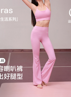 ubras小慕斯高腰美臀微喇瑜伽裤运动裤舒适外穿弹力2026年春夏