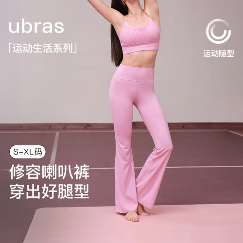 ubras小慕斯高腰美臀微喇瑜伽裤运动裤舒适外穿弹力2026年春夏