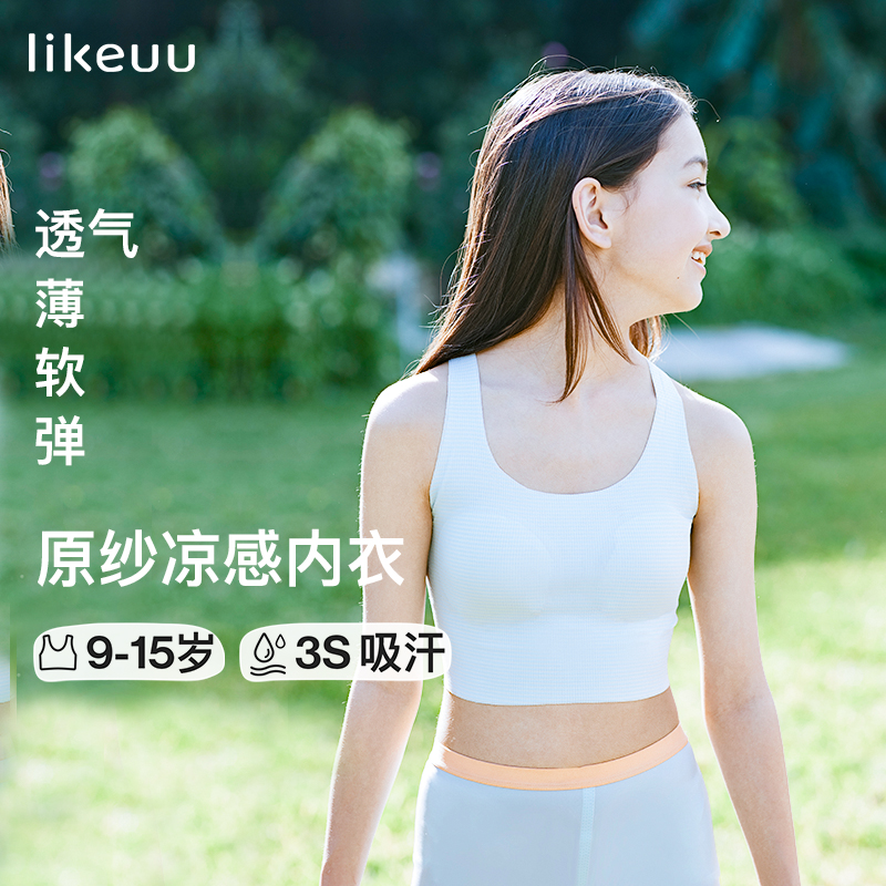 ubras旗下likeuu儿童内衣学生高中发育期初中少女文胸大童小背心