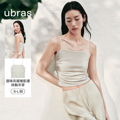 【刘雯同款】ubras甜妹风褶皱抹胸白色吊带背心女内搭美背上衣