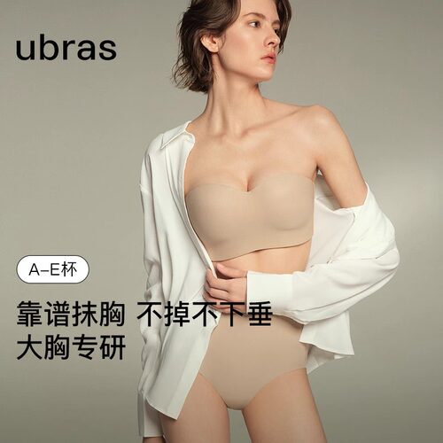 ubras妥妥杯无肩带内衣女加固防滑美背抹胸聚拢透气隐形文胸罩