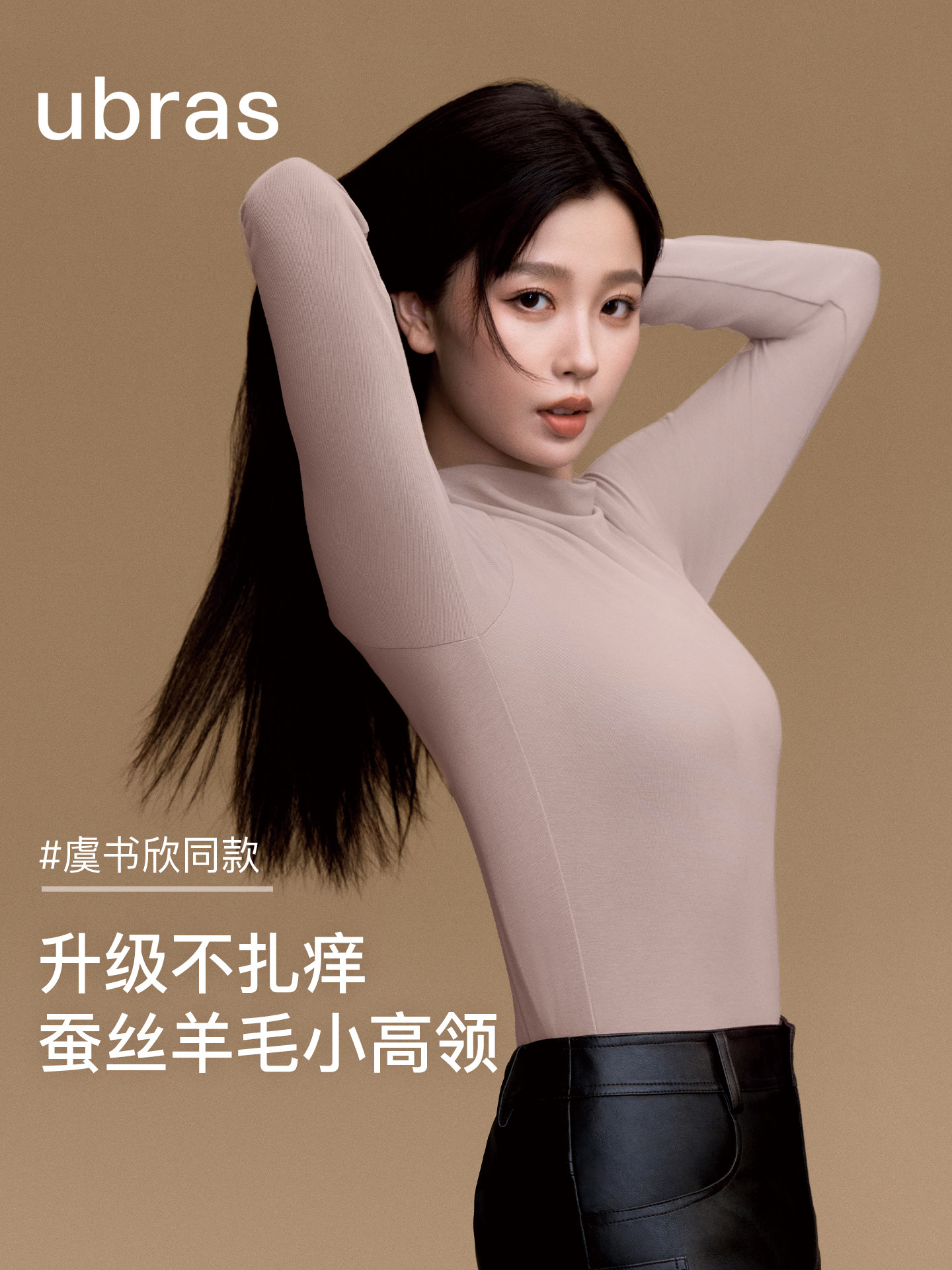 ubras含羊毛打底衫高领亲肤蚕丝肌底衣内搭外穿上衣新秋冬柔软T恤