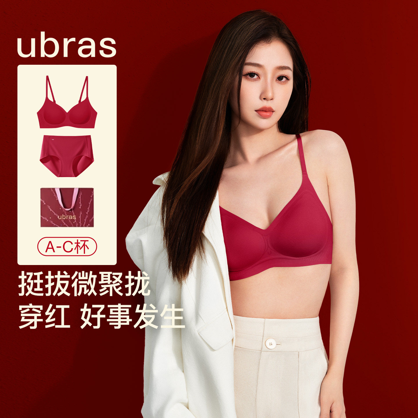 ubras本命年红色内衣内裤套装小胸聚拢无痕婚礼结婚新娘文胸罩女