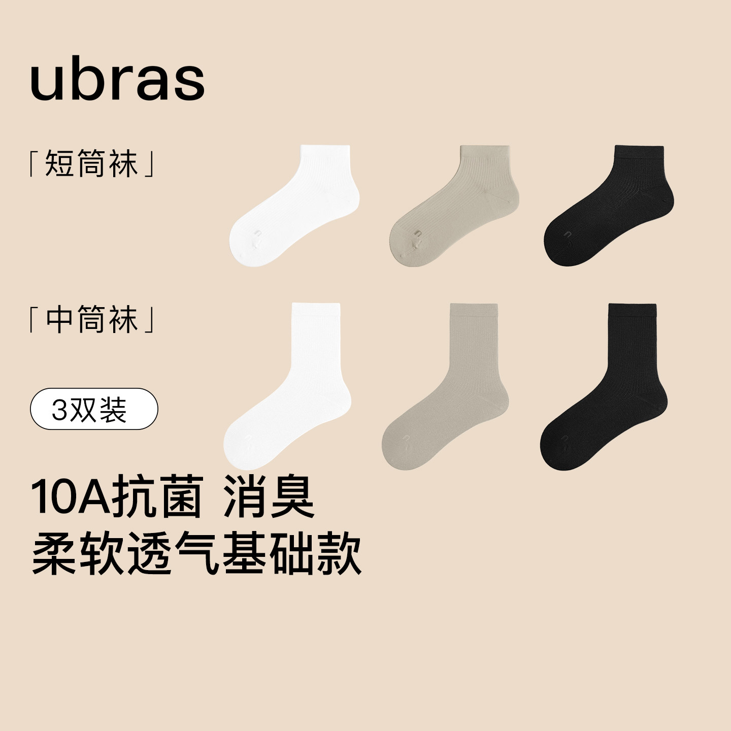 ubras新疆棉莱赛尔罗纹运动袜短袜女士中筒袜情侣棉袜子男袜秋冬图片