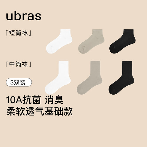 ubras新疆棉莱赛尔罗纹运动袜短袜女士中筒袜情侣棉袜子男袜秋冬