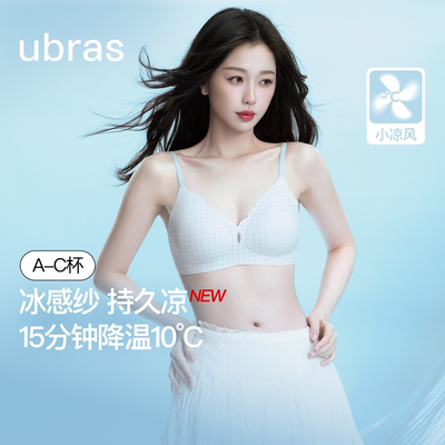 ubras小凉风干文胸女内衣