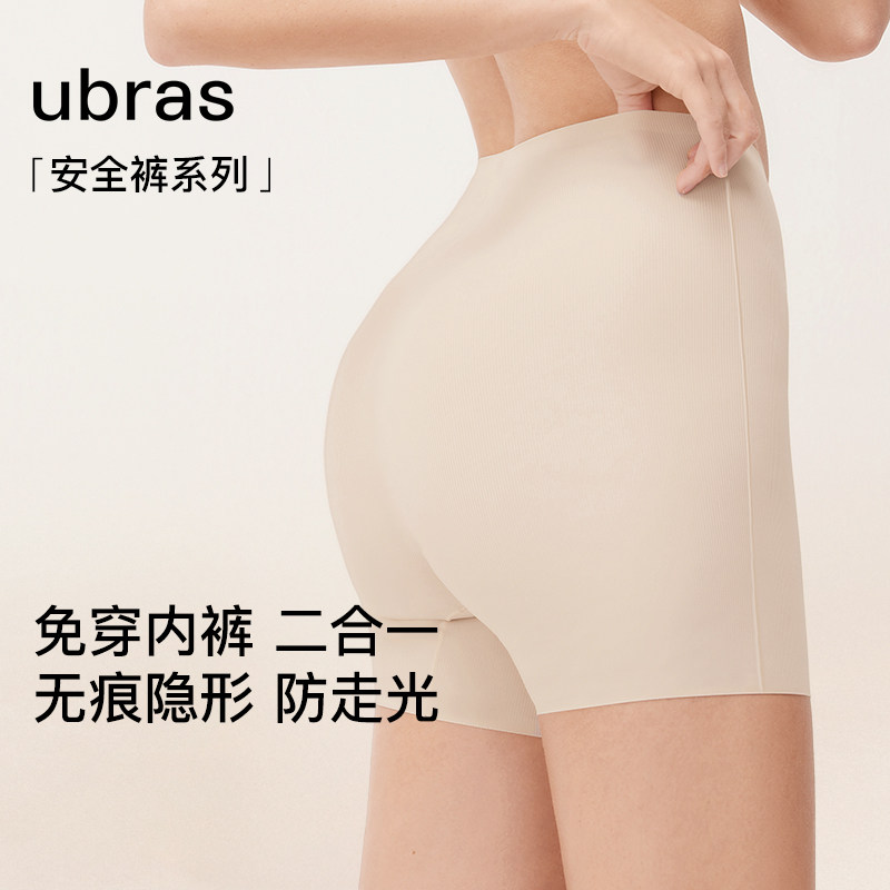 ubras无尺码安全裤无痕隐形免穿内裤女士防走光薄款短裤打底裤