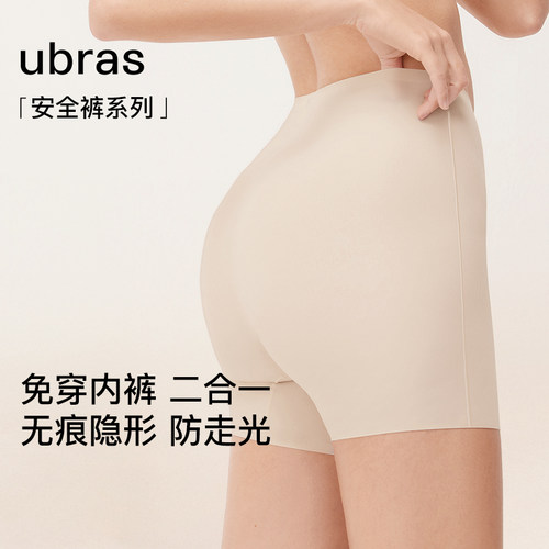 ubras无尺码安全裤无痕隐形免穿内裤女士防走光薄款短裤打底裤