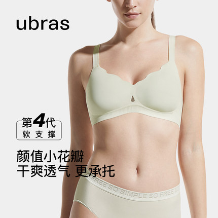 ubras软支撑文胸粉底液内衣女舒适无痕无钢圈胸罩小胸聚拢收副乳