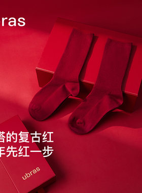 ubras红系列罗纹莱卡中筒袜情侣红色男女款马年本命年红袜子2双装