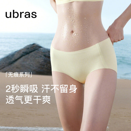 ubras无尺码内裤女无痕甩甩干运动速干中腰冰丝薄款隐形加长底档