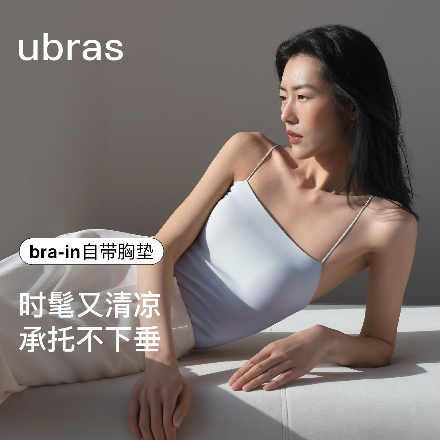 刘雯同款ubras吊带背心抹胸打底带胸垫女免穿文胸26新可外穿内搭