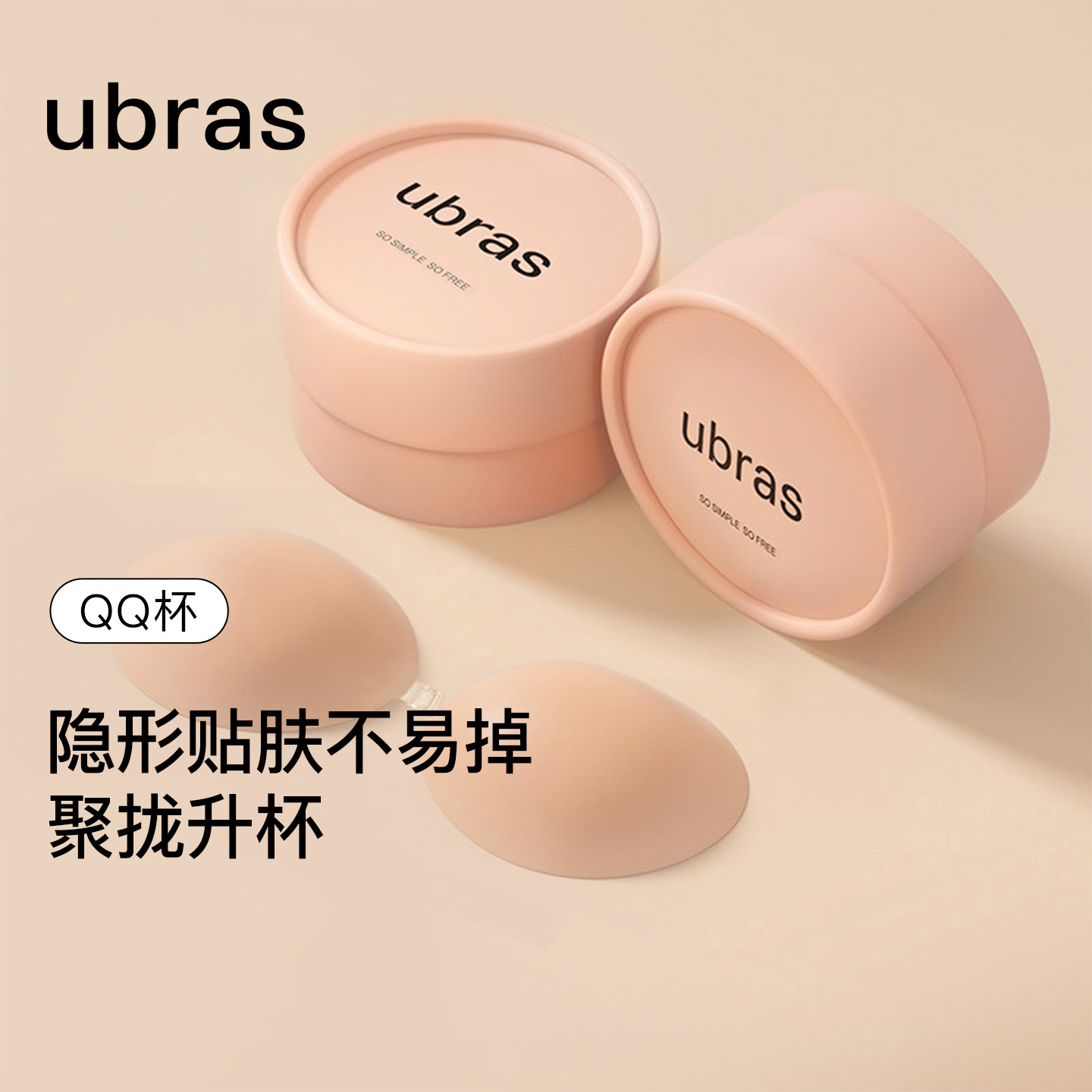 ubras聚拢果冻杯液态硅胶胸贴隐形乳贴女防凸点婚纱用防汗透气图片