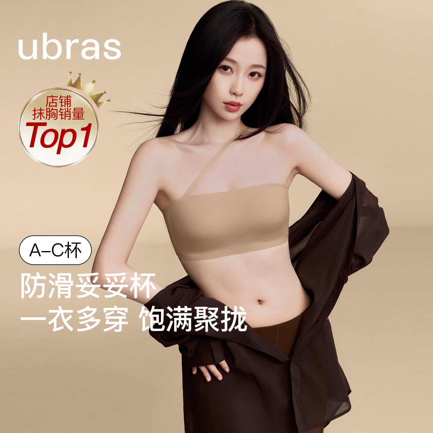 虞书欣同款ubras防滑聚拢抹胸无肩带内衣女隐形无痕粉底液肤文胸