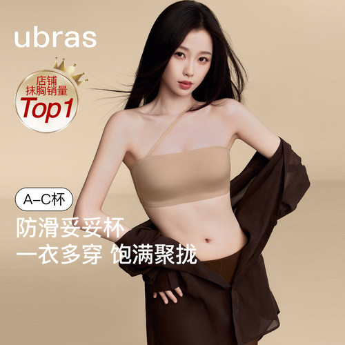 ubras简约无痕粉底液抹胸内衣女