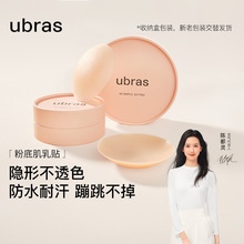 ubras乳贴透气隐形防凸点敏感肌硅胶胸贴新娘婚纱用无痕内衣文胸