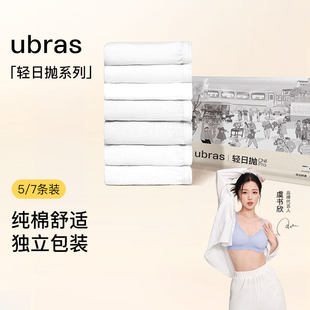 【会员专享】ubras一次性内裤女士免洗纯棉出差旅行灭菌三角裤