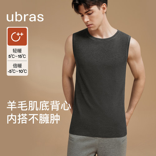 ubras保暖背心男内衣含羊毛肌底衣新款隐形打底内搭上衣可机洗