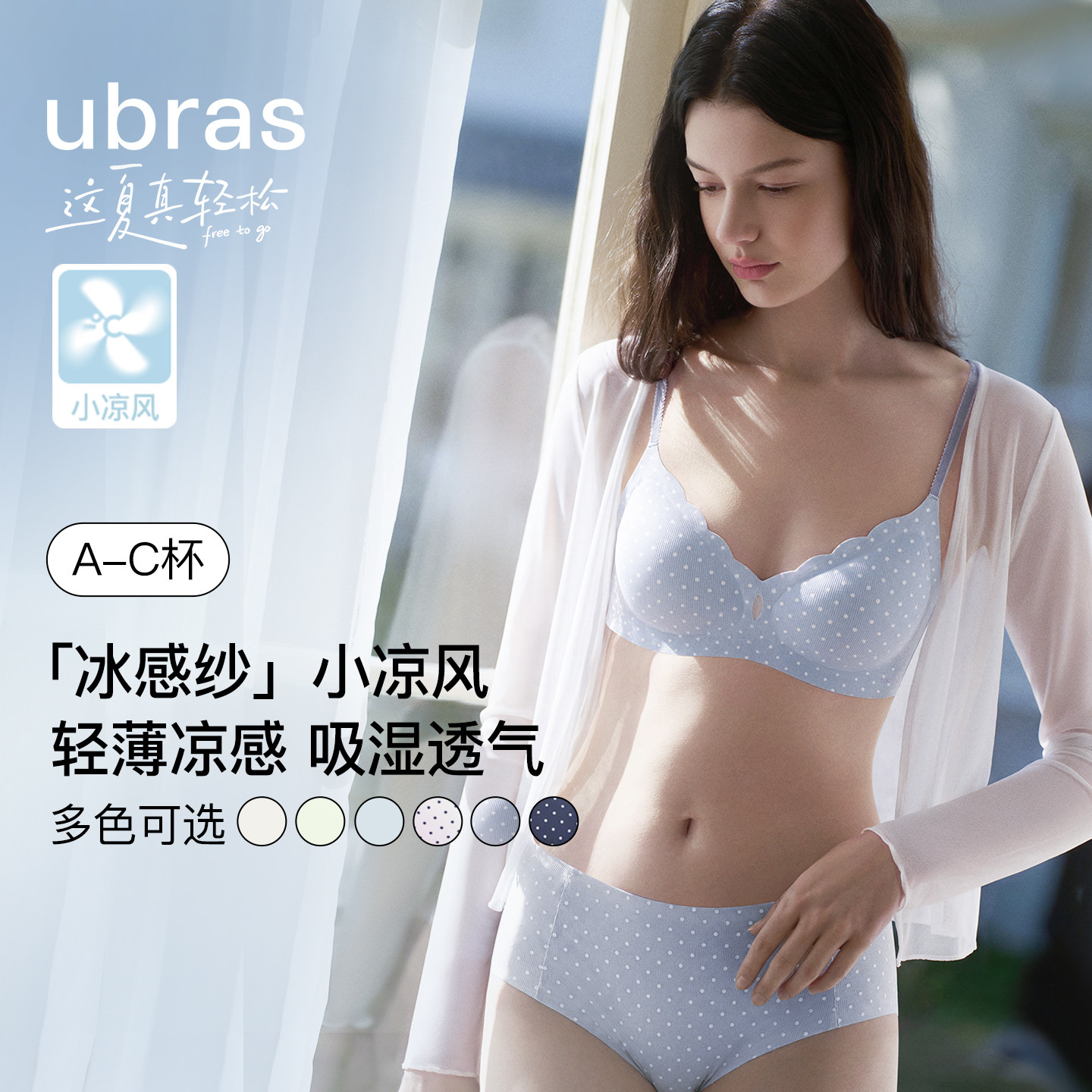 虞书欣同款ubras小凉风速干文胸罩女细吊带背心无尺码凉感薄内衣