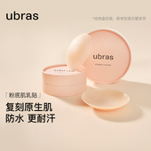 ubras乳贴透气隐形防凸点敏感肌硅胶胸贴新娘婚纱用无痕内衣文胸
