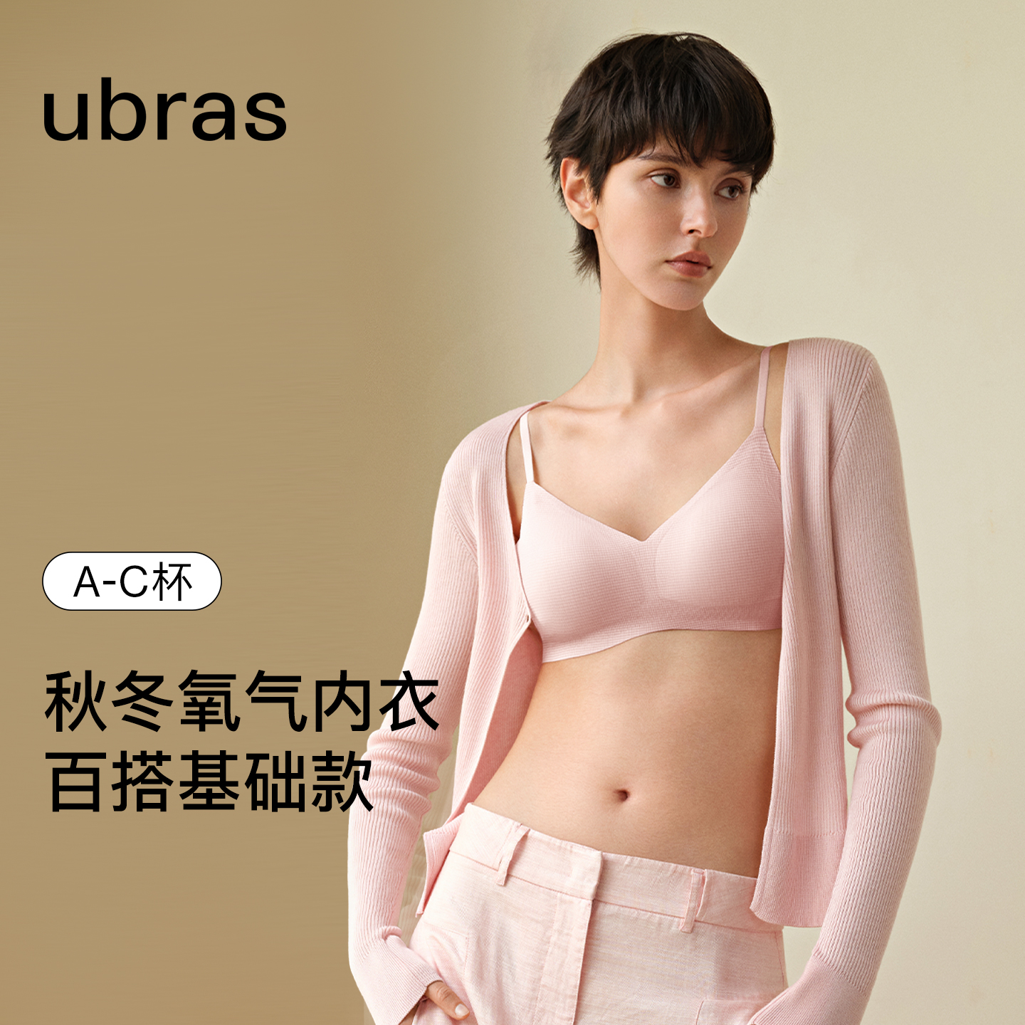 ubras小凉风无尺码背心式文胸
