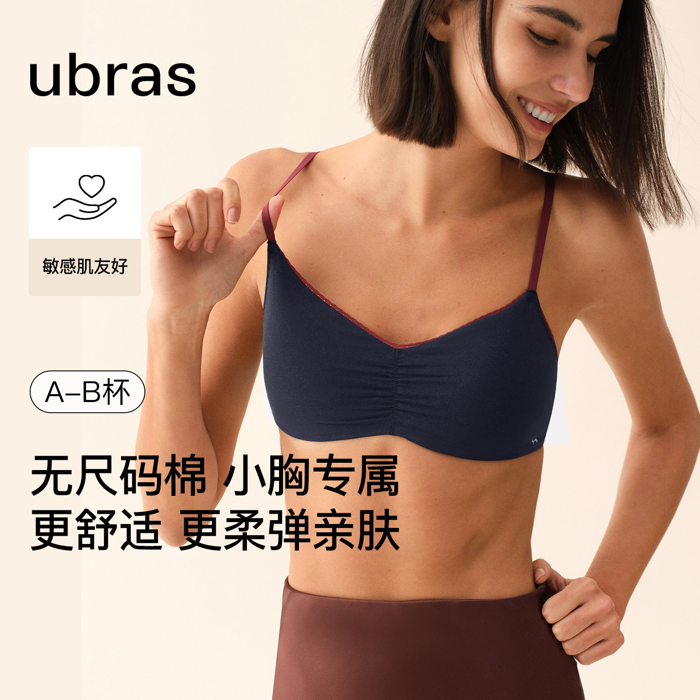 【新品】ubras无尺码棉感内衣透气低领小胸舒适无钢圈薄26文胸罩